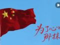 微视频｜为了心中那抹红