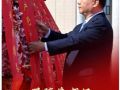 竖屏微视频｜跟随总书记感悟天地英雄气