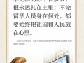 追光的你｜从总书记妙语感悟“爱国主义”