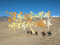 追光的你丨“没有国家的界碑，哪里有我们的牛羊”