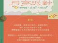 今年，我们邀请了30个“月亮”共登“中秋奇妙游”