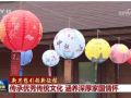 【新思想引领新征程】传承优秀传统文化 涵养深厚家国情怀