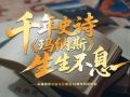 文脉华章丨千年史诗 《玛纳斯》生生不息