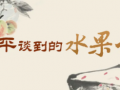 “石榴籽”的比喻