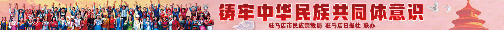 铸牢中华民族共同体意识