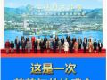 第1视点｜这是一次美美与共的盛会