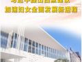 第1视点｜习近平提出四点建议 加速妇女全面发展新进程