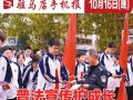 10月16日晚报