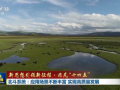 新思想引领新征程·非凡“十四五”丨北斗系统：应用场景不断丰富 实现高质量发展