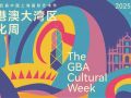 第二十四屆中國(guó)上海國(guó)際藝術(shù)節(jié)特別呈現(xiàn)“粵港澳大灣區(qū)文化周”