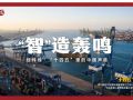 经纬线·“智”造轰鸣