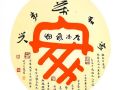 石淺詩詞書法新作選