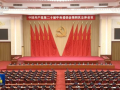 【央视快评】勇担时代历史使命 奋力开创中国式现代化新局面