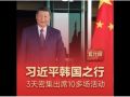 此行间·100秒回顾习近平韩国之行