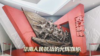 东纵：华南人民抗战的光辉旗帜