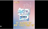 說“聞”解字·“智”能點(diǎn)亮新“質(zhì)”，展望“十五五”中國(guó)之“治”