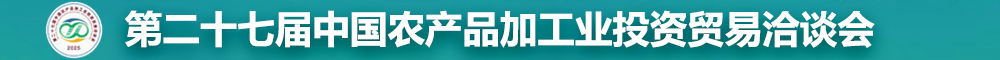第二十七届中国农加会
