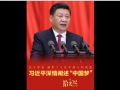 拾光纪·“这个梦想，凝聚了几代中国人的夙愿”
