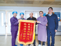 精准诊疗解病痛 锦旗寄情谢医者