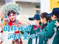 国粹戏曲  润泽童心——2025年天中晚报小记者活动走进西平县实验小学 
