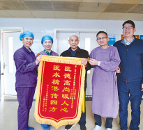 精準(zhǔn)診療解病痛 錦旗寄情謝醫(yī)者