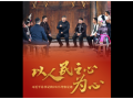 以人民之心为心
