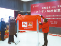 馳躍宏圖 萬駿臻?！v馬店市舉行《丙午年》特種郵票首發(fā)儀式