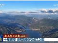 【新思想引领新征程】十年蝶变 谱写新时代长江之歌
