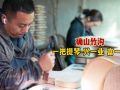确山竹沟：一把提琴，兴一业，富一乡