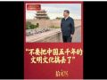 拾光纪·“不要把中国五千年的文明文化搞丢了”