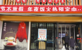 消費(fèi)升溫 年夜飯預(yù)訂火爆