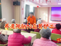 不是亲人却比亲人更暖 一名90后男护工的温情选择