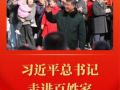 近镜头｜习近平总书记走进百姓家