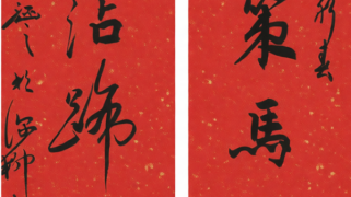 躍馬迎春繪新圖——臧新義丙午馬年新春春聯(lián)展示