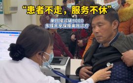 “患者不走，服務(wù)不休” 駐馬店市中心醫(yī)院節(jié)后就診迎高峰