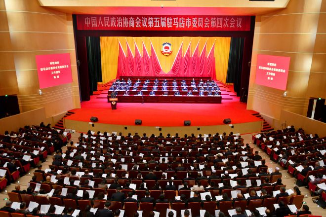 聚焦兩會丨駐馬店市政協(xié)五屆四次會議開幕