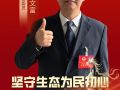 ​聚焦两会丨驻马店市政协委员王文富：坚守生态为民初心 勇担绿色发展使命