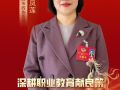 聚焦两会丨驻马店市政协委员胡凤莲：深耕职业教育献良策 赋能产业发展显担当