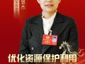 聚焦兩會(huì)丨駐馬店市政協(xié)委員李惠杰：優(yōu)化資源保護(hù)利用 讓資源優(yōu)勢(shì)成為高質(zhì)量發(fā)展“強(qiáng)引擎”