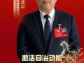聚焦兩會丨駐馬店市政協(xié)委員童建平：激活自治動能 筑牢善治基石