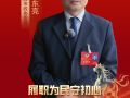 聚焦两会丨驻马店市政协委员常东亮：履职为民守初心 护航成长显担当