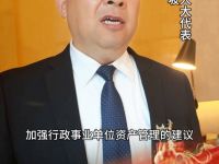 代表委员之声丨专访驻马店市人大代表徐建坡 规范资产管理 防止国有资产流失