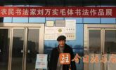曾一夜写完5公斤旧报纸——庄稼地里走出的书法家刘万实