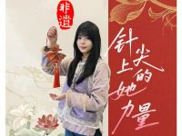 针尖上的“她力量”探访95后非遗重阳茱萸绛囊代表性传承人邵姝源