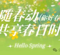 駐馬店賞花指南，承包你的春日浪漫