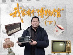 我家有个“博物馆”（下） 探访收藏家石磊