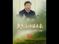 此行間·久久為功謀未來！重溫習(xí)近平在地方工作的兩個(gè)故事