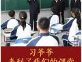 和总书记面对面｜习爷爷来到了我们的课堂