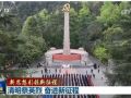 【新思想引领新征程】清明祭英烈 奋进新征程