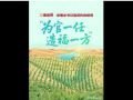 壹视界·读懂总书记强调的政绩观｜“为官一任，造福一方”